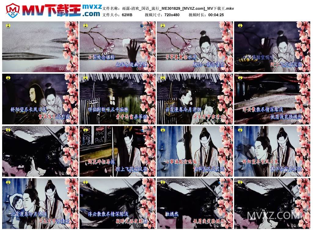 雨露-清欢_国语_流行_ME301829